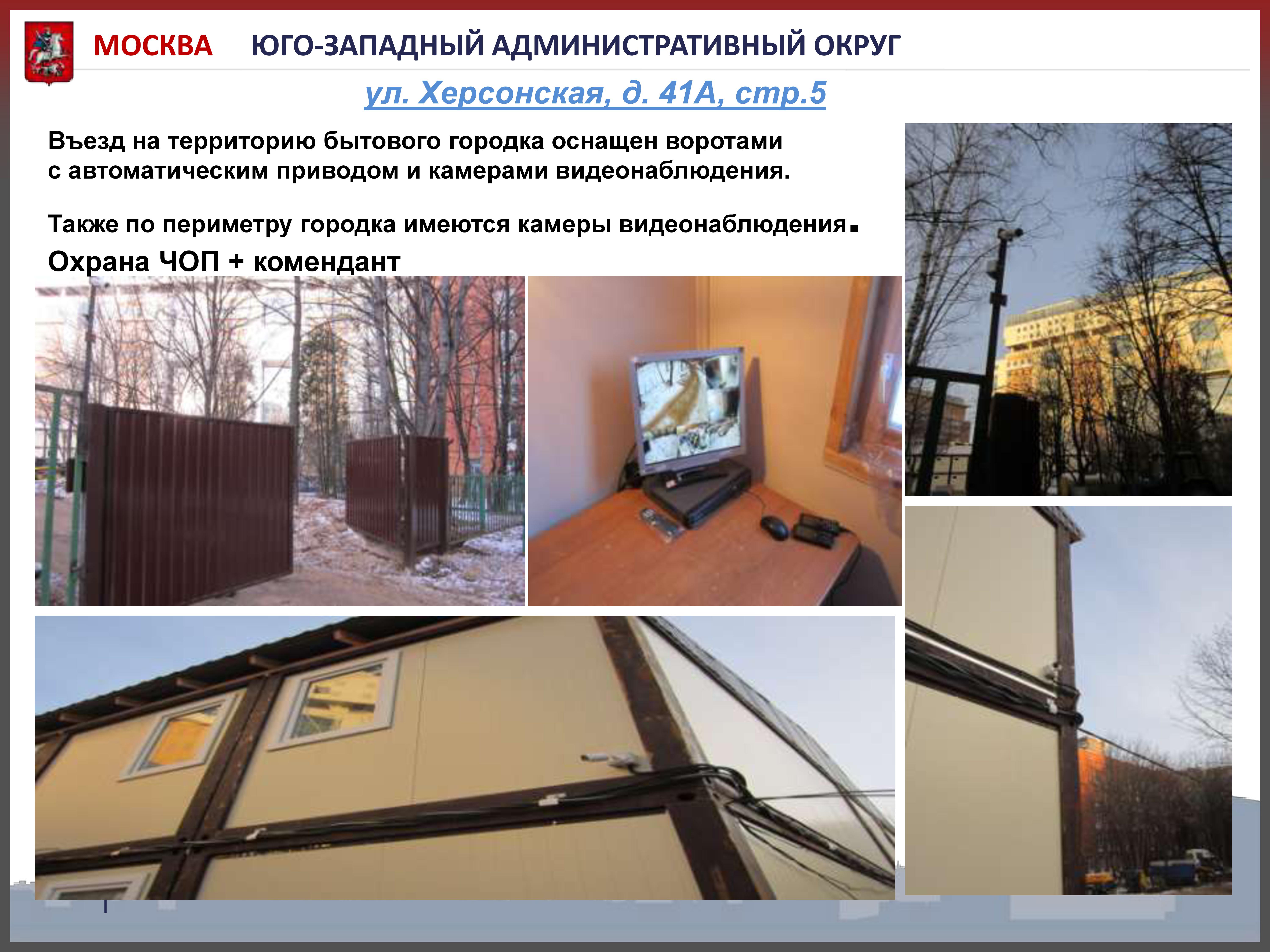 ГБУ «Жилищник района Черемушки»