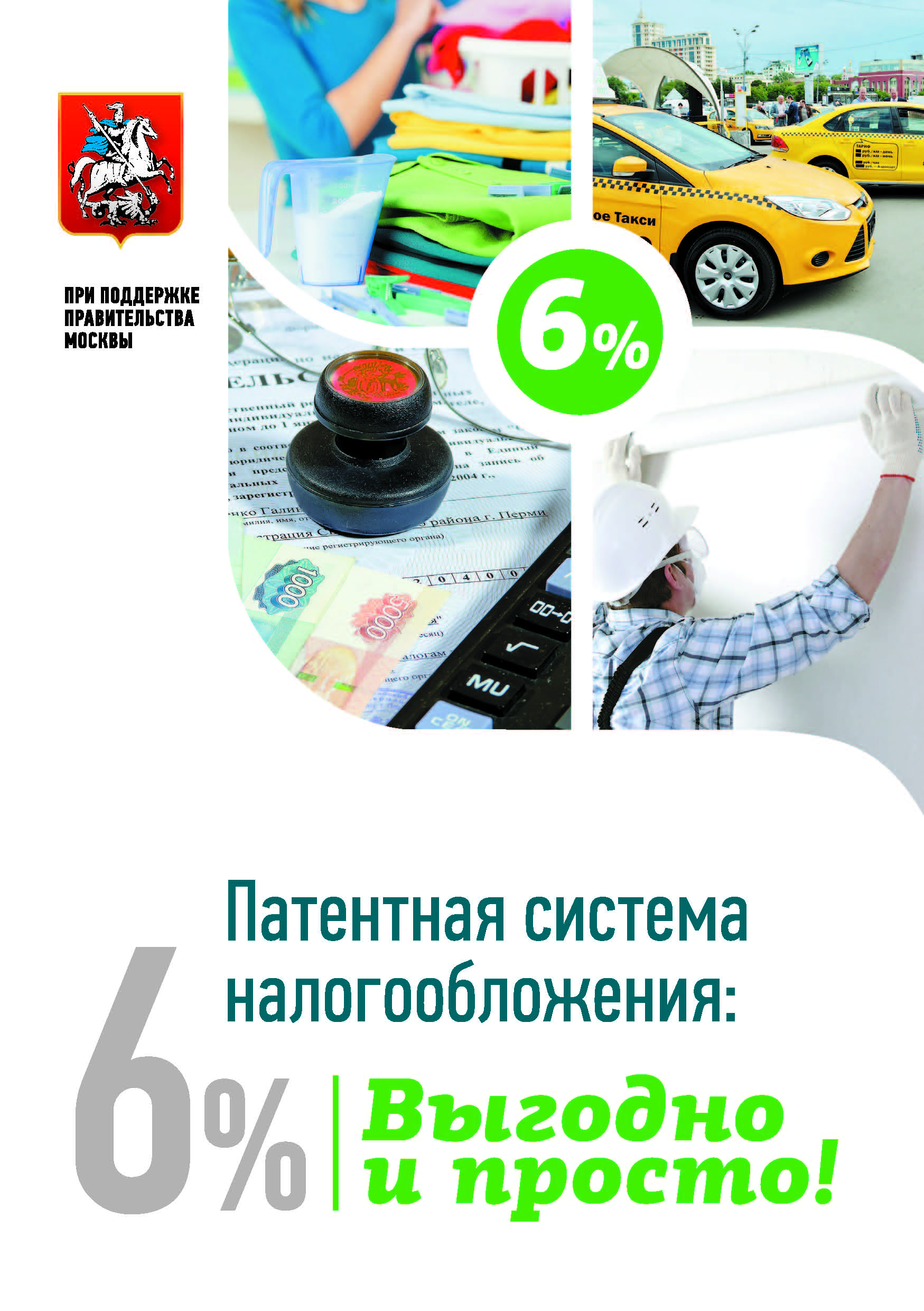 Патентная система налогообложения