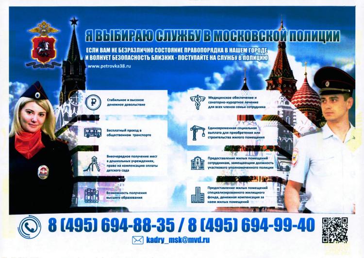 Служба в Московской полиции