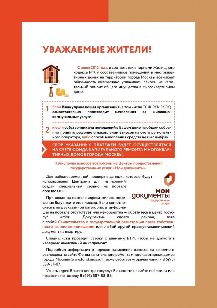 Взносы на капремонт