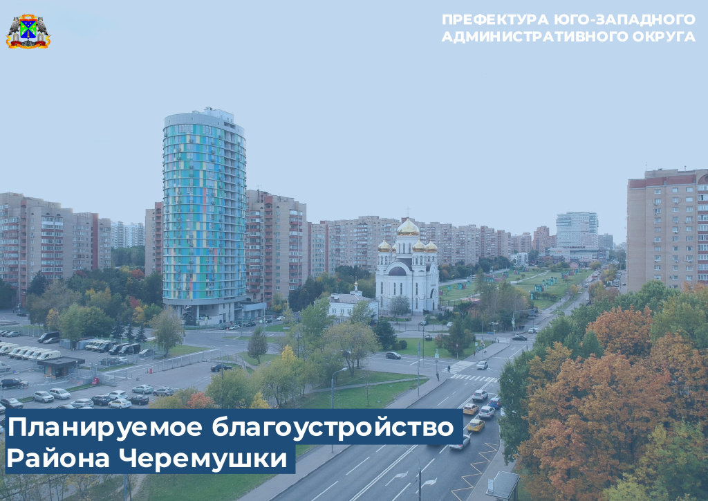 Черемушки 2025_page-0001.jpg
