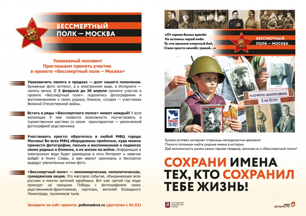 Бессмертный-полк