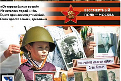 В  «Бессмертный полк - Москва» записали 10 тысяч героев Великой Отечественной войны