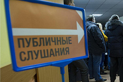 Оповещение о проведении публичных слушаний 13 декабря 2017 года