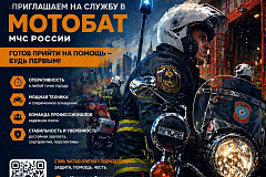 Управление по ЮЗАО ГУ МЧС России по городу Москве приглашаем на службу в подразделение экстренного реагирования.