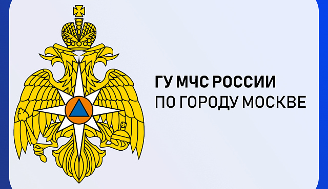 Управление МЧС по ЮЗАО Главного управления