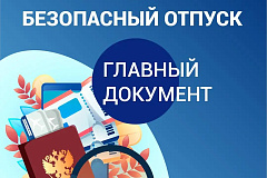 Главный документ