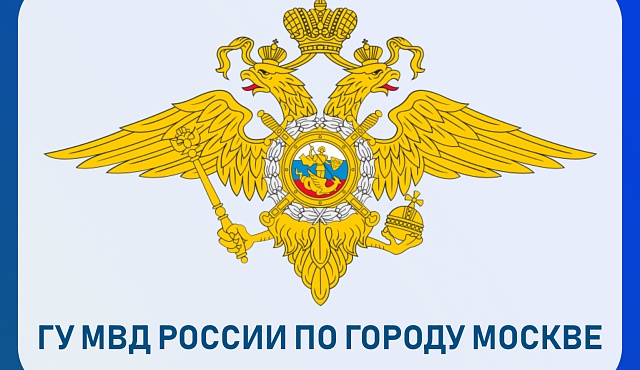 Информация от УВД по ЮЗАО от 11.08.2025